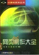 网页制作大全（1999 PDF版）