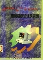 Borland C++For Windows应用程序设计及实例（1996 PDF版）