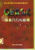QBASIC编程入门与应用（1997 PDF版）