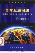 自学互联网络（1996 PDF版）