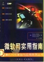 微软网实用指南（1997 PDF版）