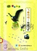 飞雁传情 网际鸿雁E-Mail（1999 PDF版）