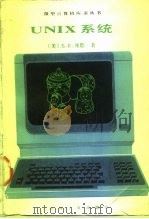 UNIX系统（1989 PDF版）
