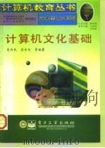 计算机文化基础（1997 PDF版）