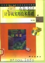 计算机实用技术基础（1998 PDF版）