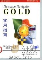 Netscape Navigator Gold实用指南（1997 PDF版）