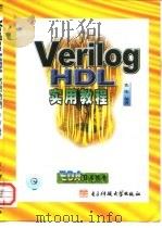 Verilog HDL实用教程 1999 PDF电子版封面 7810652893 张明编著