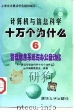管理信息系统与办公自动化（1998 PDF版）