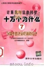 多媒体与计算机辅助设计（1997 PDF版）