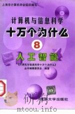 人工智能（1998 PDF版）
