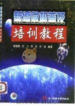 新编微机普及培训教程（1999 PDF版）