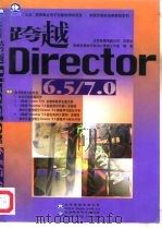 跨越Director 6.5/7.0（1999 PDF版）
