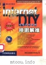 Internet排困解难DIY（1999 PDF版）