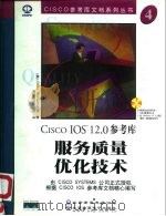 服务质量优化技术（1999 PDF版）