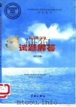 数据库应用试题解答  操作员级（1998 PDF版）