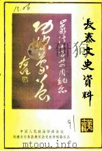 长泰文史资料  第14辑（1991 PDF版）