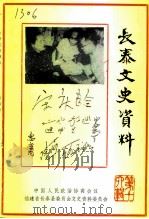 长泰文史资料  第16辑（1993 PDF版）