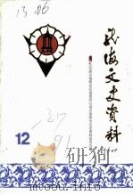 龙海文史资料  总第17辑（1991 PDF版）