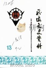 龙海文史资料  总第18辑（1992 PDF版）
