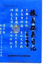 旅美探亲日记（1999 PDF版）
