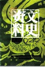 大同文史资料  第23辑（1992 PDF版）