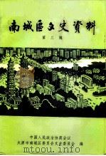 大同市新荣区文史资料  第3辑（1996 PDF版）