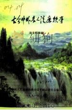 古今中外名人清谦轶事（1991 PDF版）