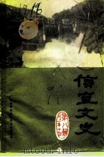 信宜文史  第8辑（ PDF版）