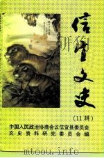 信宜文史  第11辑（1994 PDF版）