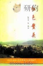 红色鳌头（1997 PDF版）