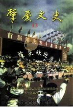 肇庆文史  第13辑（1998 PDF版）