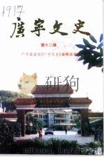广宁文史  第12辑（1994 PDF版）