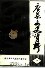 应县文史资料  第7辑（1995 PDF版）