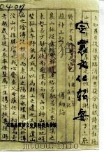 定襄文史资料 第5辑 定襄文化辑要 1992 PDF电子版封面 定襄县政协文史资料委员会