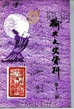 榆次文史资料  第13辑（1991 PDF版）
