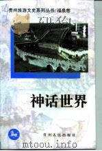 神话世界（1997 PDF版）