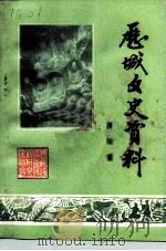 历城文史资料  第5辑（1991 PDF版）