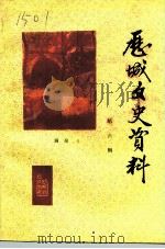 历城文史资料  第6辑（1993 PDF版）