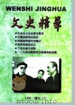 文史精华  1998年增刊  2（ PDF版）