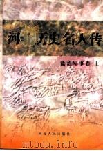 政治军事卷  上（1997 PDF版）