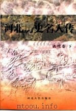 古代卷  下（1997 PDF版）