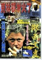 湖南文史  1998年第5辑  总第83辑（ PDF版）