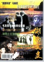 湖南文史  1999年第2辑  总第86辑（ PDF版）