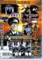 湖南文史  2000年第2辑  总第92辑（ PDF版）
