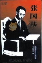 张国基（1999 PDF版）