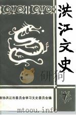 洪江文史  第7辑（1997 PDF版）