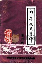 即墨文史资料 第6辑 1990 PDF电子版封面 中国人民政治协商会议即墨市委员会文史资料研究委员会