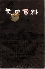文史资料  第7辑（1992 PDF版）