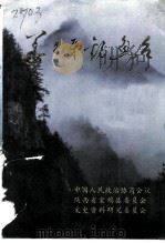 姜子牙钓鱼台（ PDF版）