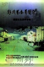 经济界委员简介（1999 PDF版）